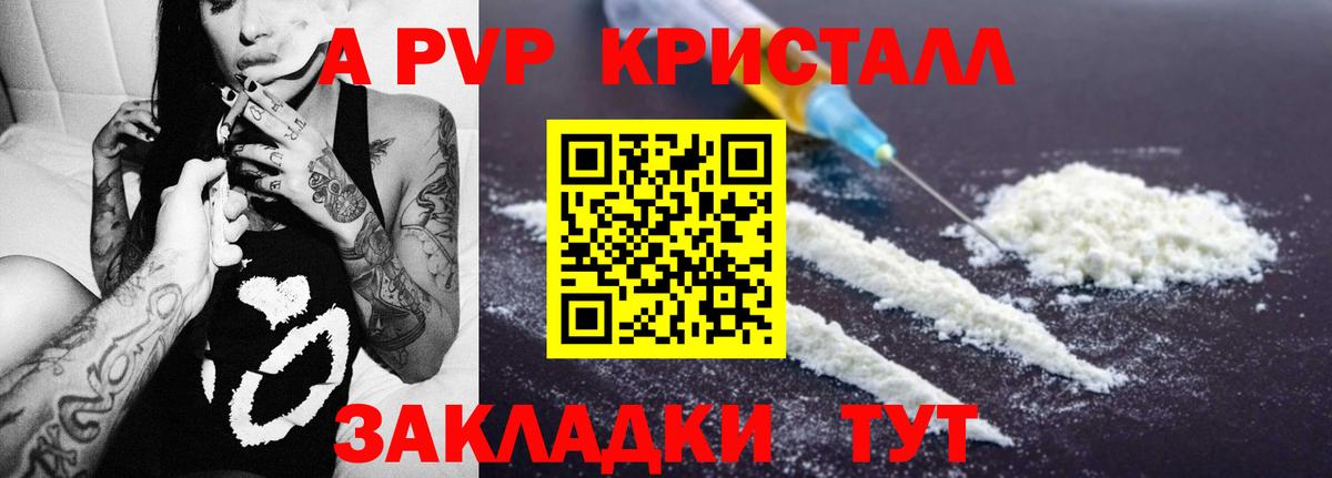 A-PVP кристаллы Рассказово