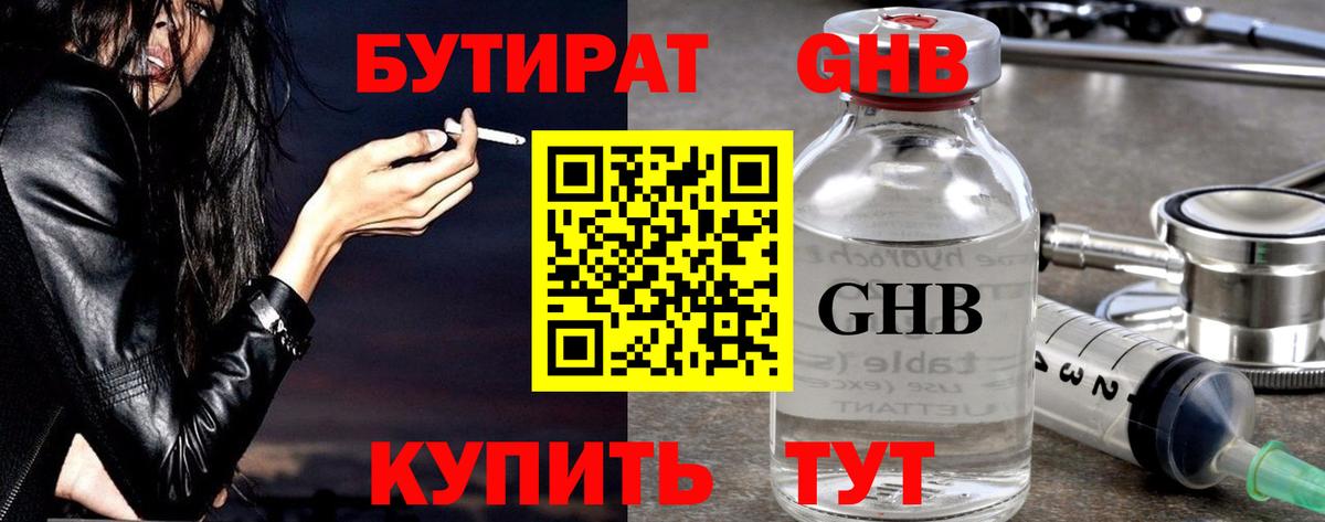 БУТИРАТ бутандиол Рассказово