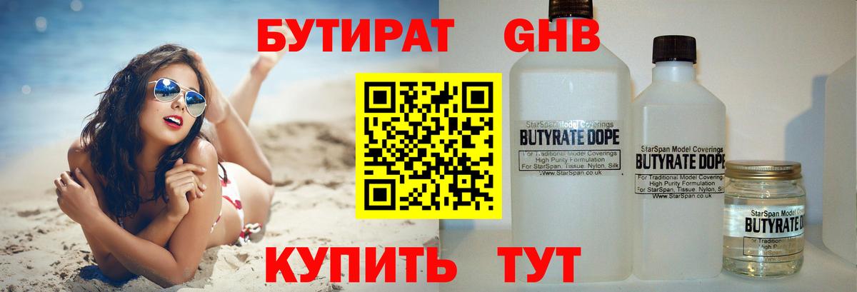 БУТИРАТ  Вход с VPN  Рассказово  БУТИРАТ 1.4BDO 