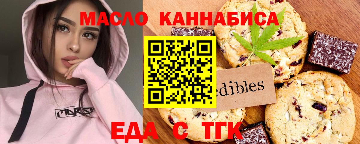 Еда ТГК марихуана  Вход с VPN  Рассказово 