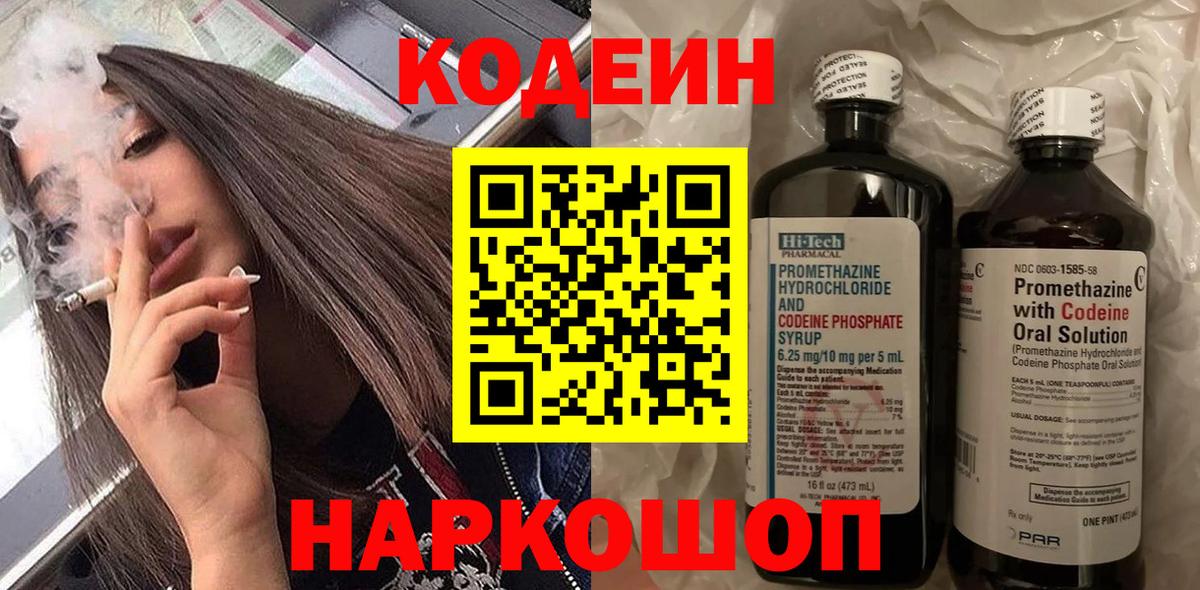 Codein Purple Drank  Вход с VPN  Кодеин Purple Drank  Рассказово 