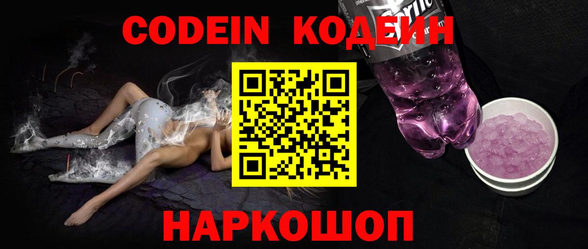Кодеиновый сироп Lean напиток Lean (лин) Рассказово