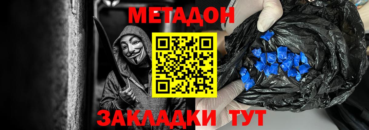 Рассказово  МЕТАДОН кристалл  Вход с VPN 